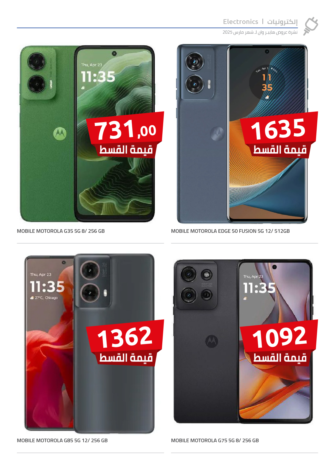 hyper-one offers from 10mar to 21mar 2025 عروض هايبر وان من 10 مارس حتى 21 مارس 2025 صفحة رقم 9